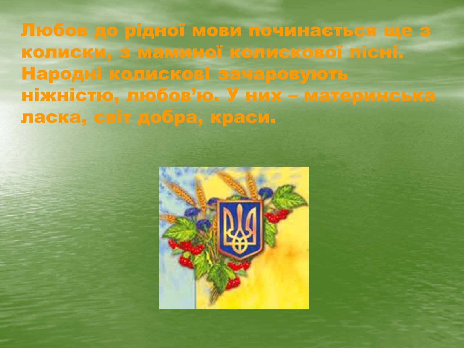 Презентація на тему «День мови» - Слайд #3 Презентація на тему «День мови» - Слайд #3