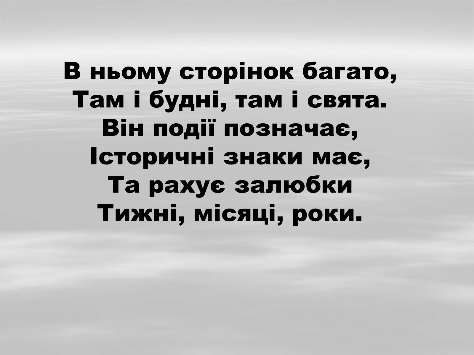 Презентація на тему «День мови» - Слайд #7 Презентація на тему «День мови» - Слайд #7