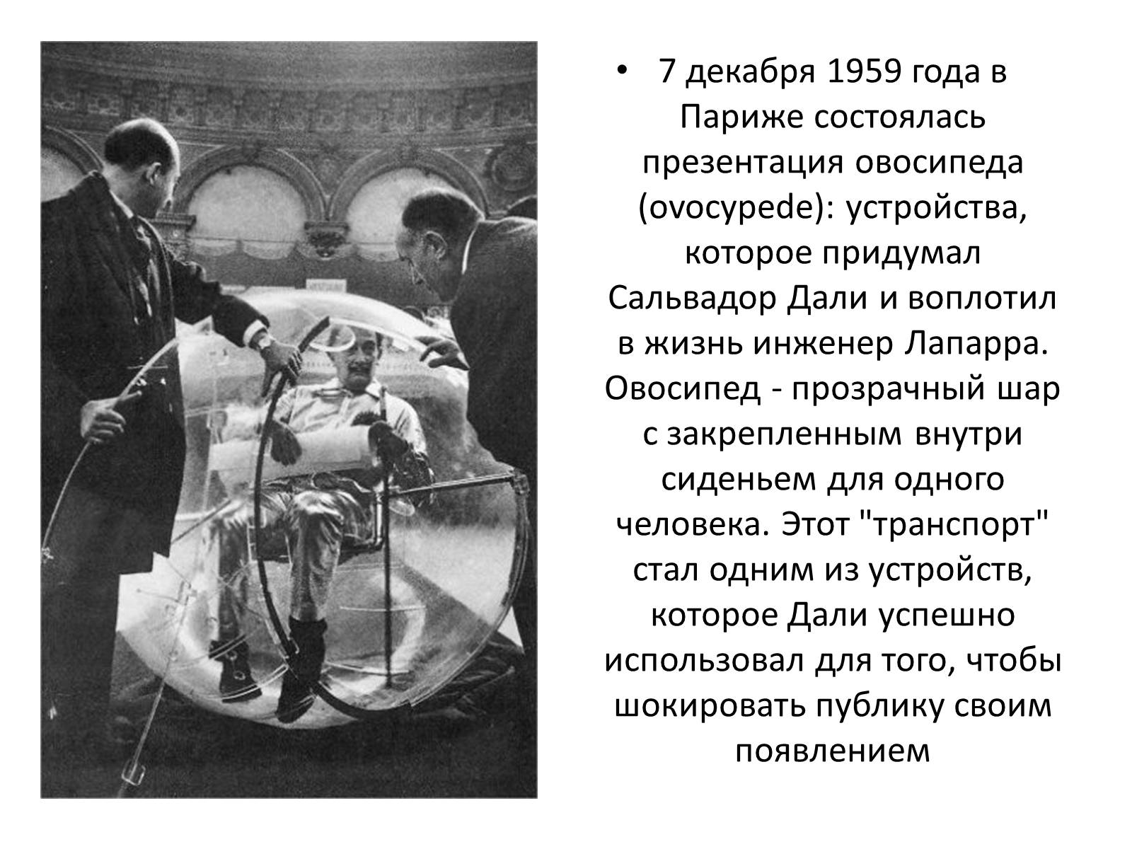 Презентація на тему «Сальвадор Дали» (варіант 2) - Слайд #24 Презентація на тему «Сальвадор Дали» (варіант 2) - Слайд #24