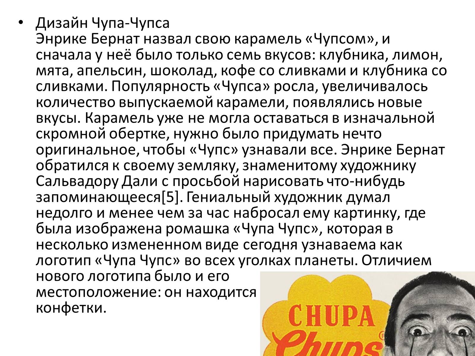 Презентація на тему «Сальвадор Дали» (варіант 2) - Слайд #26 Презентація на тему «Сальвадор Дали» (варіант 2) - Слайд #26