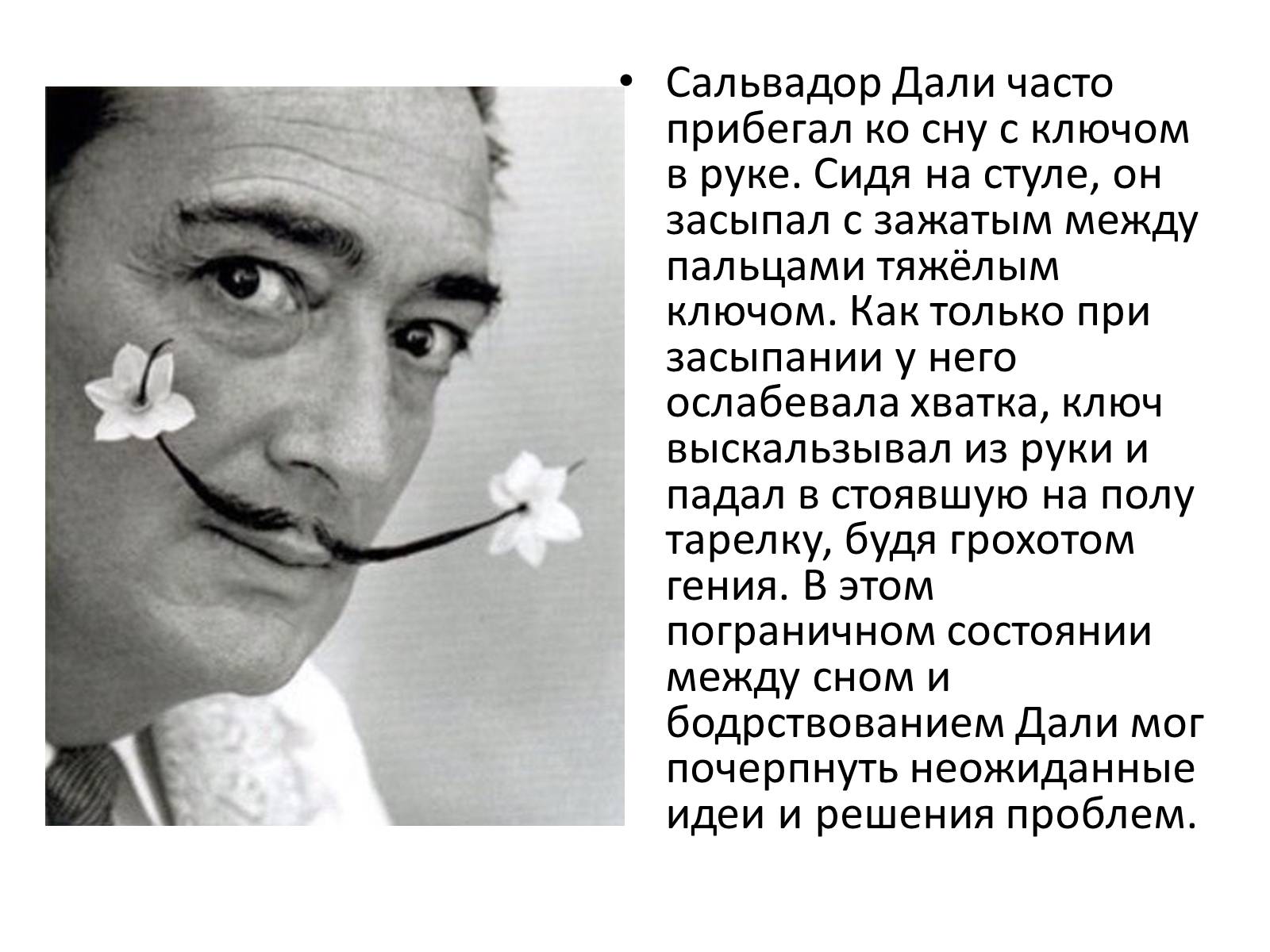 Презентація на тему «Сальвадор Дали» (варіант 2) - Слайд #27 Презентація на тему «Сальвадор Дали» (варіант 2) - Слайд #27