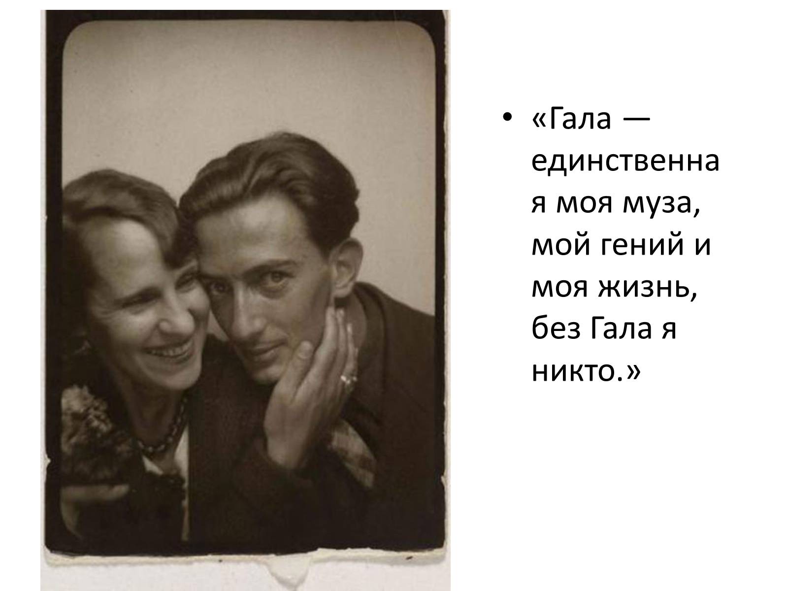 Презентація на тему «Сальвадор Дали» (варіант 2) - Слайд #34 Презентація на тему «Сальвадор Дали» (варіант 2) - Слайд #34