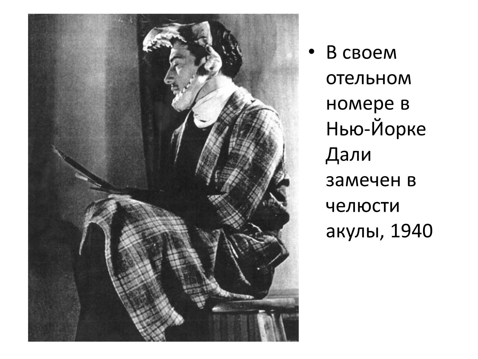 Презентація на тему «Сальвадор Дали» (варіант 2) - Слайд #38 Презентація на тему «Сальвадор Дали» (варіант 2) - Слайд #38