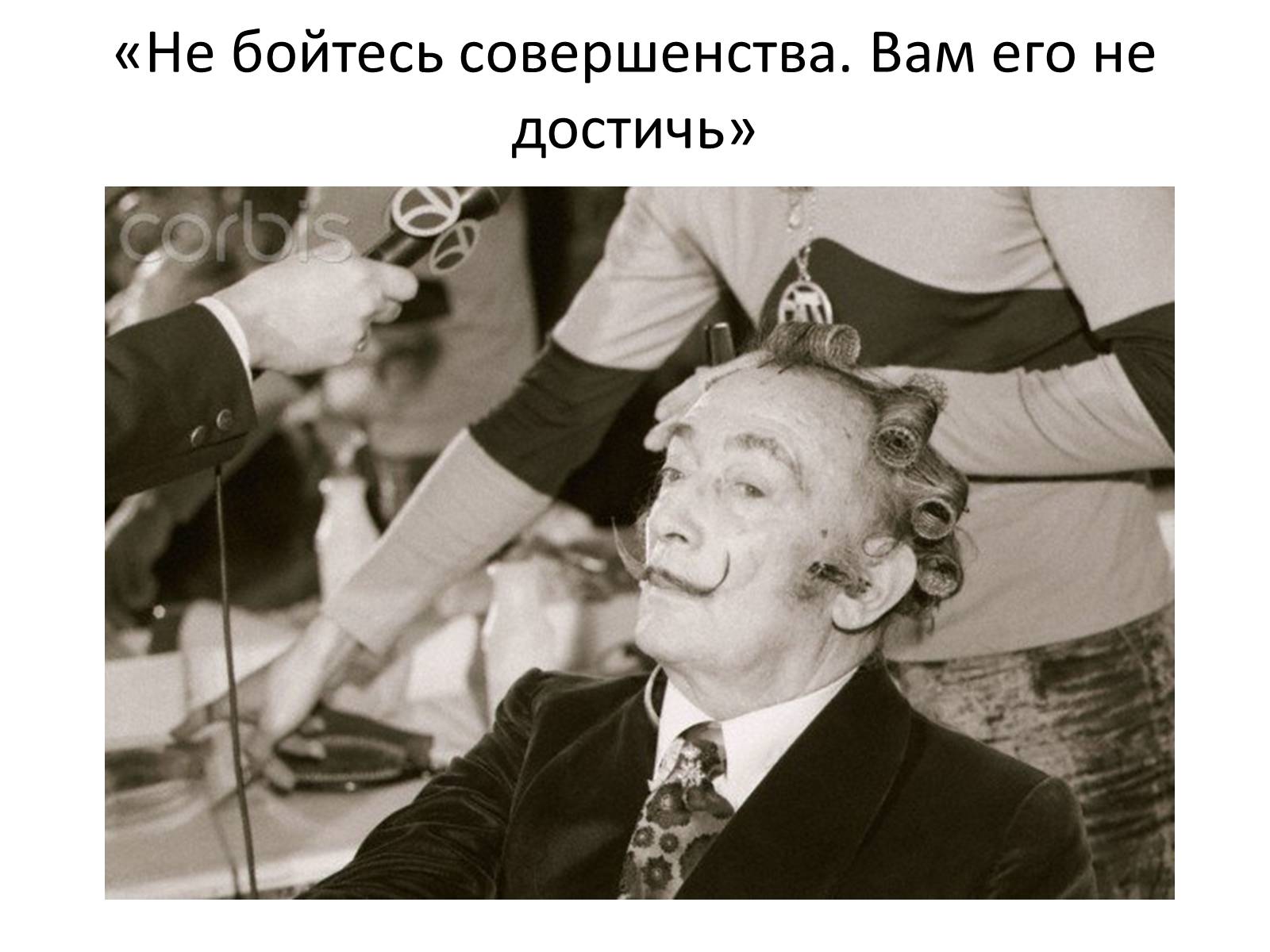Презентація на тему «Сальвадор Дали» (варіант 2) - Слайд #49 Презентація на тему «Сальвадор Дали» (варіант 2) - Слайд #49
