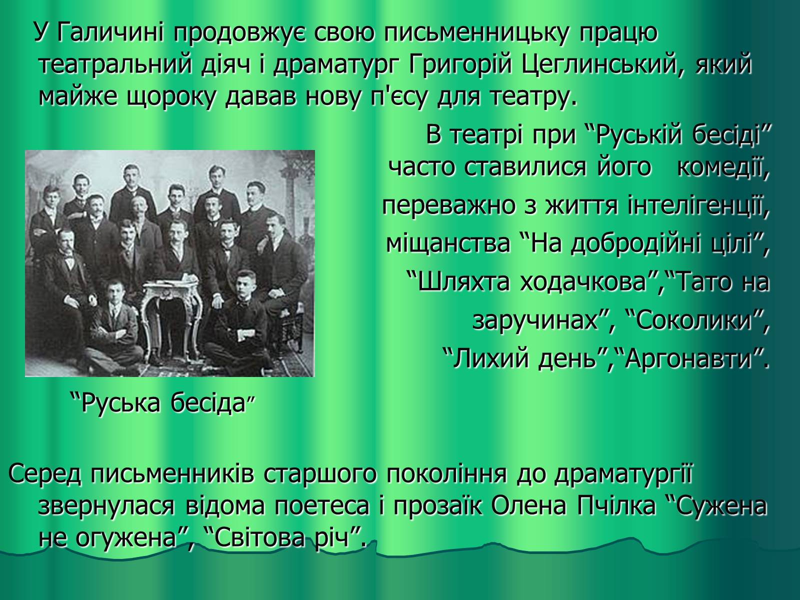 Презентація на тему «Театр» (варіант 4) - Слайд #12 Презентація на тему «Театр» (варіант 4) - Слайд #12