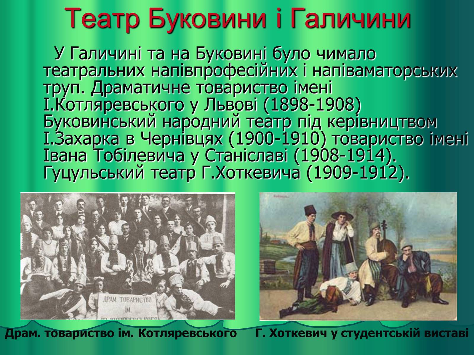 Презентація на тему «Театр» (варіант 4) - Слайд #15 Презентація на тему «Театр» (варіант 4) - Слайд #15