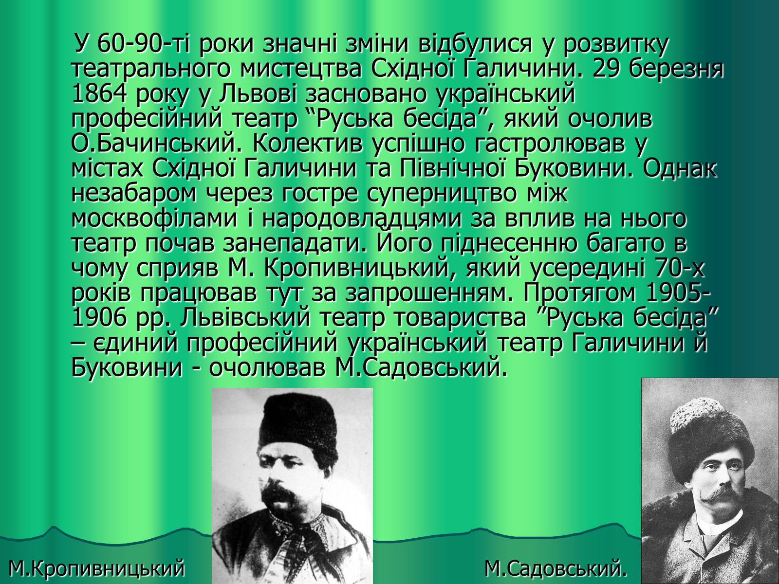 Презентація на тему «Театр» (варіант 4) - Слайд #16 Презентація на тему «Театр» (варіант 4) - Слайд #16