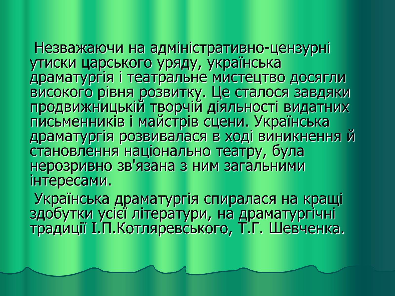 Презентація на тему «Театр» (варіант 4) - Слайд #18 Презентація на тему «Театр» (варіант 4) - Слайд #18