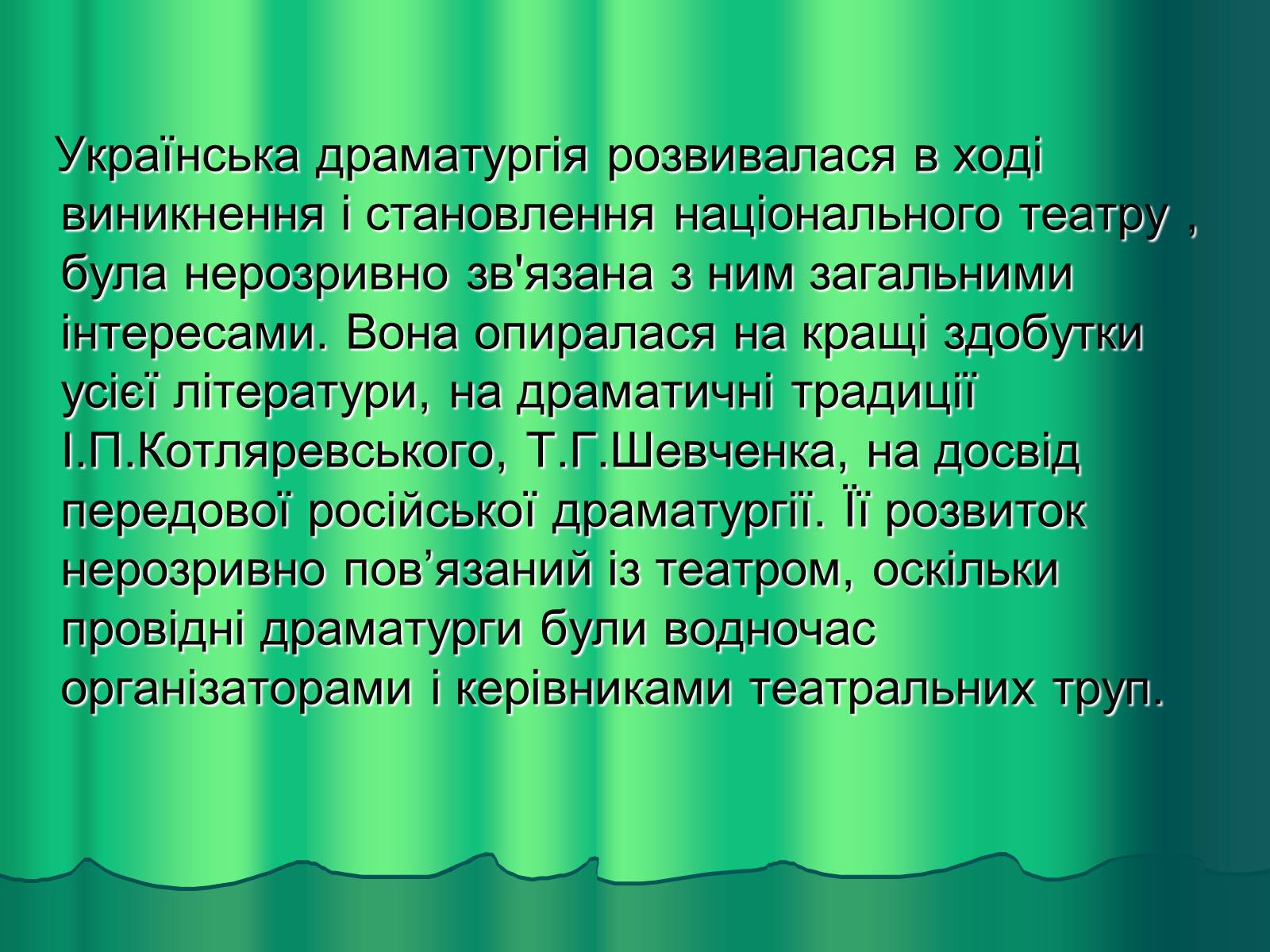 Презентація на тему «Театр» (варіант 4) - Слайд #2 Презентація на тему «Театр» (варіант 4) - Слайд #2