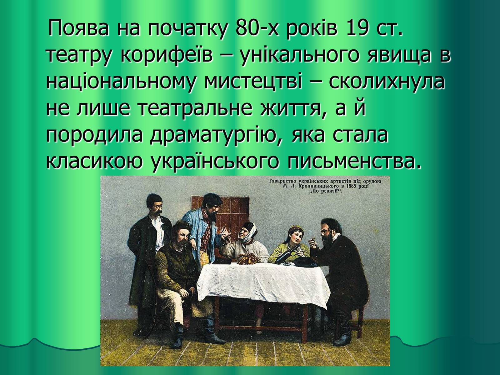 Презентація на тему «Театр» (варіант 4) - Слайд #3 Презентація на тему «Театр» (варіант 4) - Слайд #3
