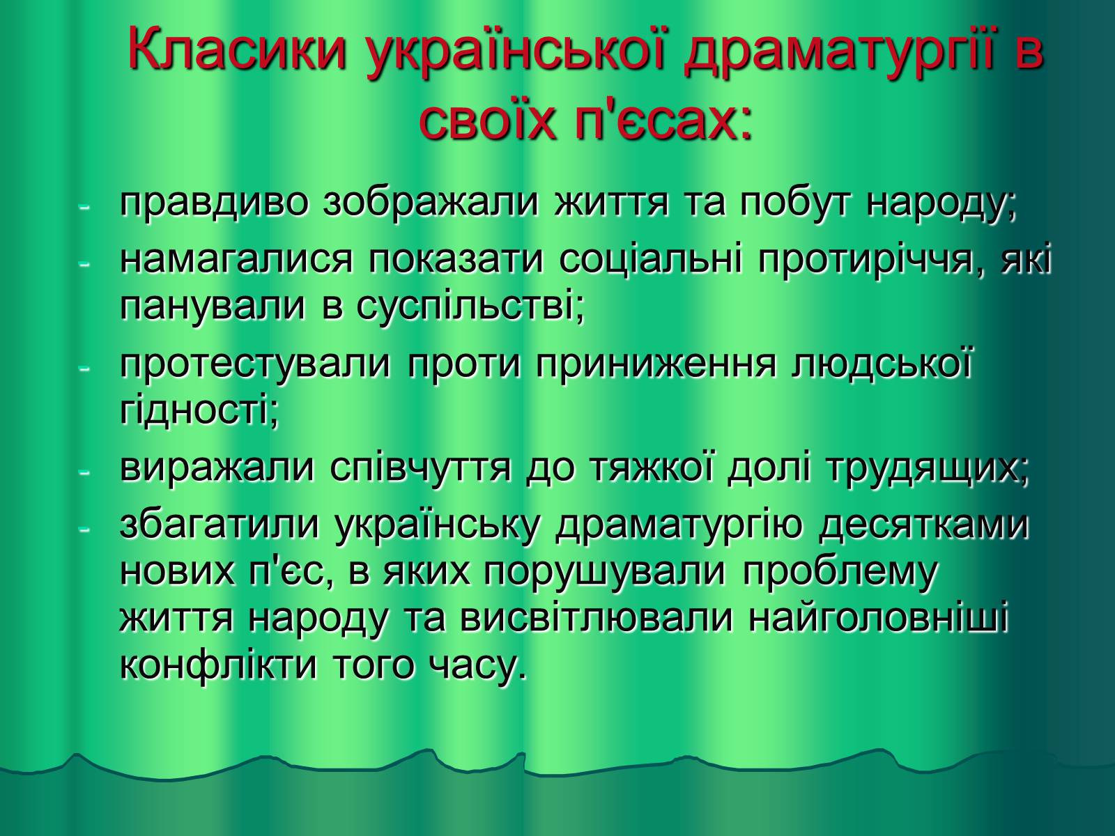 Презентація на тему «Театр» (варіант 4) - Слайд #4 Презентація на тему «Театр» (варіант 4) - Слайд #4