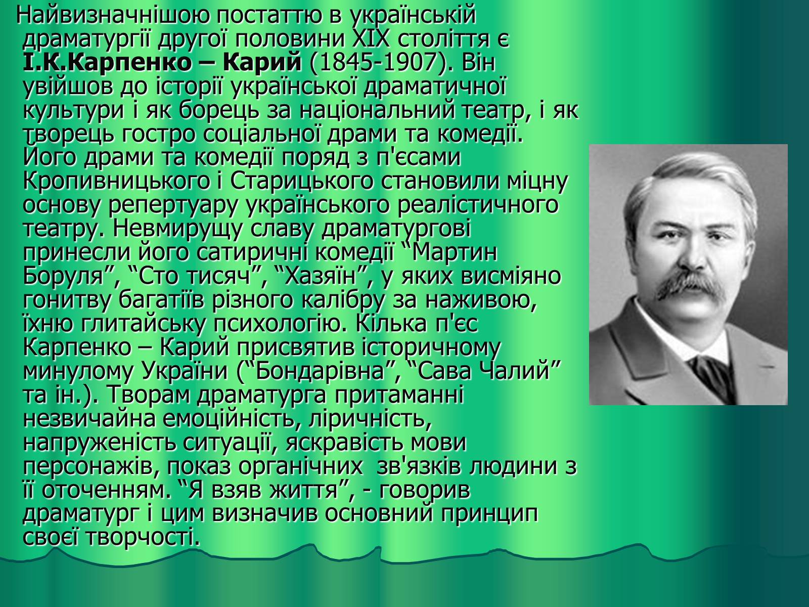 Презентація на тему «Театр» (варіант 4) - Слайд #8 Презентація на тему «Театр» (варіант 4) - Слайд #8