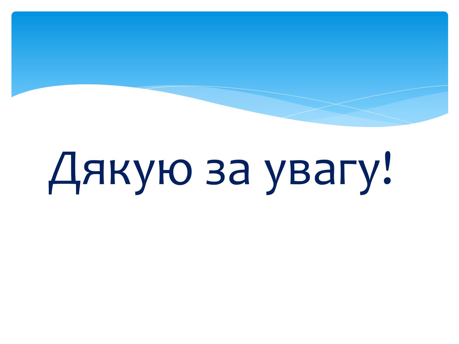 Презентація на тему «Гендерне насилля» - Слайд #11 Презентація на тему «Гендерне насилля» - Слайд #11