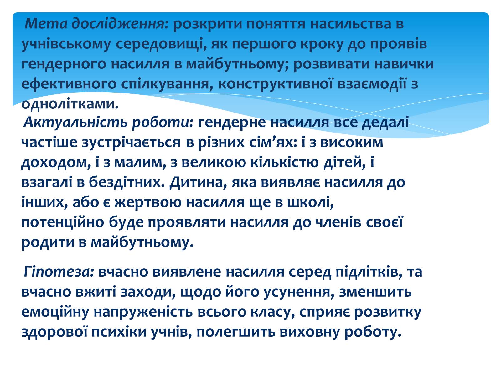 Презентація на тему «Гендерне насилля» - Слайд #2 Презентація на тему «Гендерне насилля» - Слайд #2