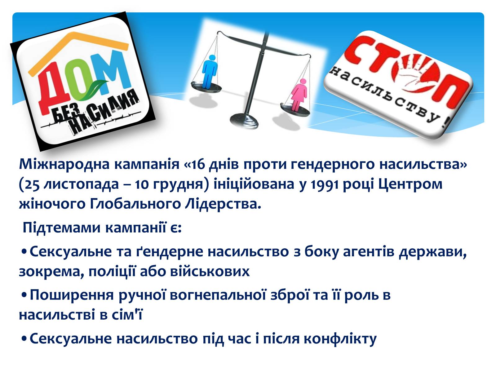 Презентація на тему «Гендерне насилля» - Слайд #6 Презентація на тему «Гендерне насилля» - Слайд #6