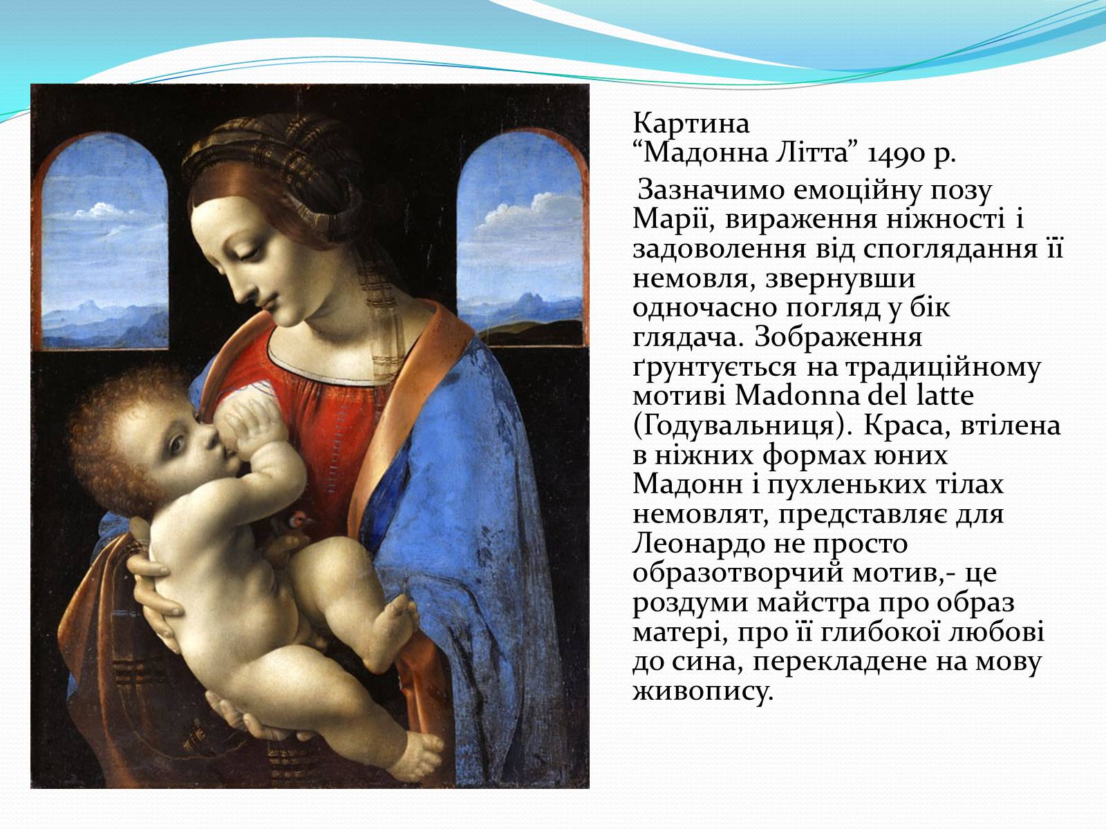 Презентація на тему «Леонардо да Вінчі» (варіант 28) - Слайд #7 Презентація на тему «Леонардо да Вінчі» (варіант 28) - Слайд #7