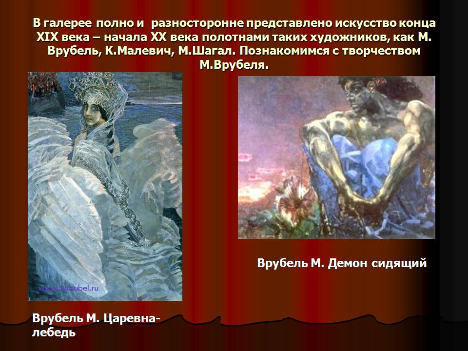 Презентація на тему «Третьяковская галерея» - Слайд #13 Презентація на тему «Третьяковская галерея» - Слайд #13