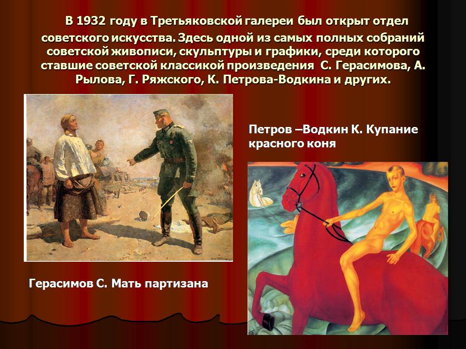 Презентація на тему «Третьяковская галерея» - Слайд #15 Презентація на тему «Третьяковская галерея» - Слайд #15