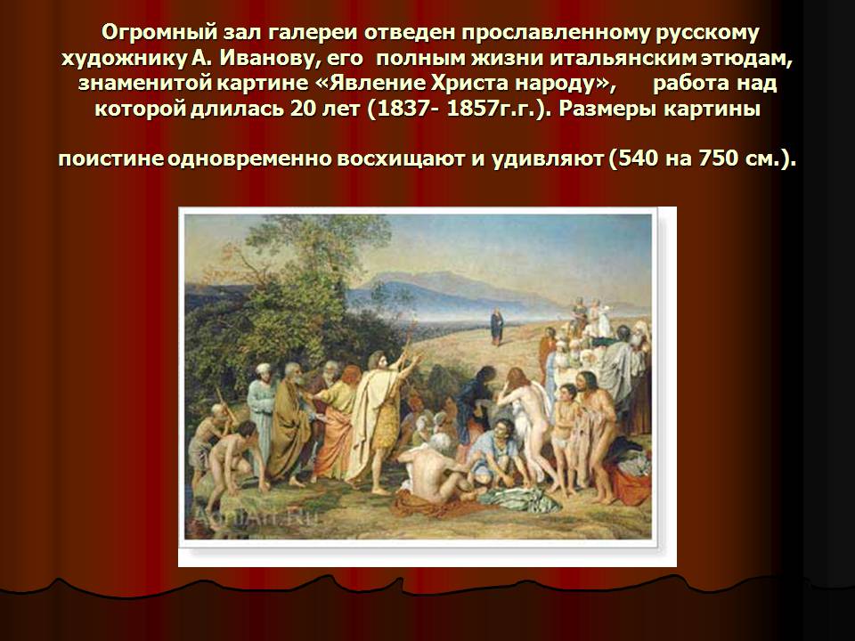 Презентація на тему «Третьяковская галерея» - Слайд #7 Презентація на тему «Третьяковская галерея» - Слайд #7