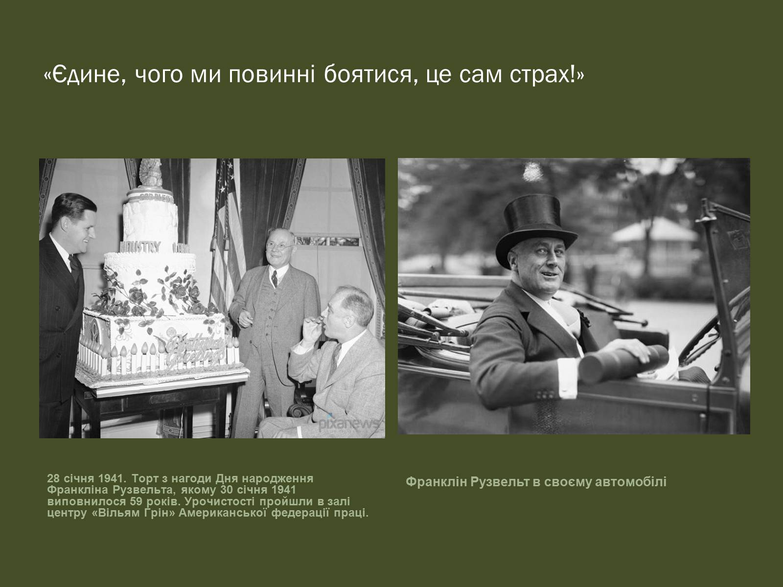 Презентація на тему «Історичний портрет Франкліна Делано Рузвельта» - Слайд #12 Презентація на тему «Історичний портрет Франкліна Делано Рузвельта» - Слайд #12