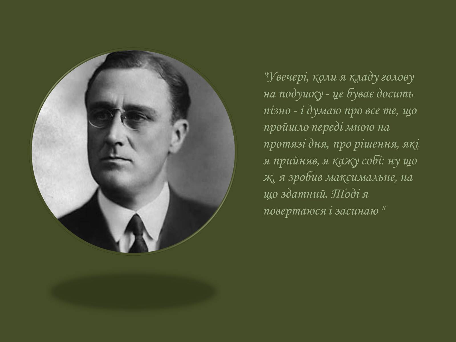 Презентація на тему «Історичний портрет Франкліна Делано Рузвельта» - Слайд #14 Презентація на тему «Історичний портрет Франкліна Делано Рузвельта» - Слайд #14