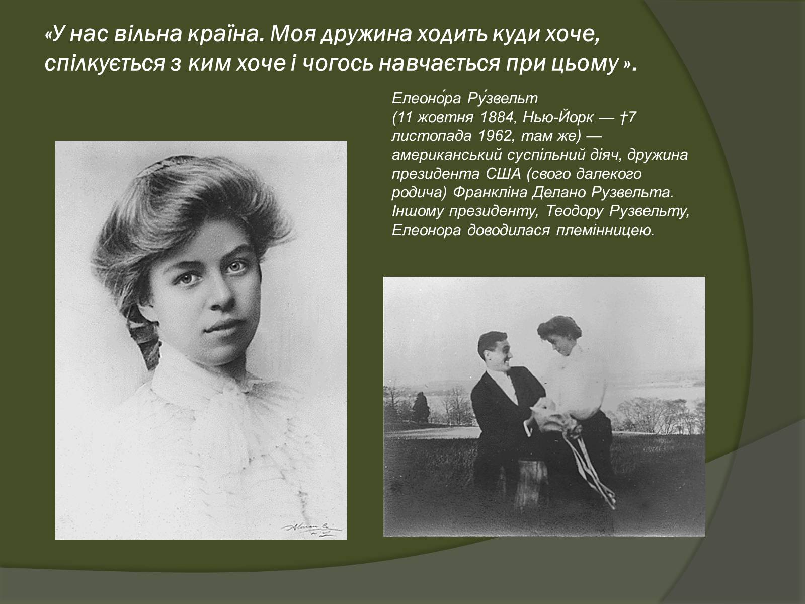 Презентація на тему «Історичний портрет Франкліна Делано Рузвельта» - Слайд #3 Презентація на тему «Історичний портрет Франкліна Делано Рузвельта» - Слайд #3