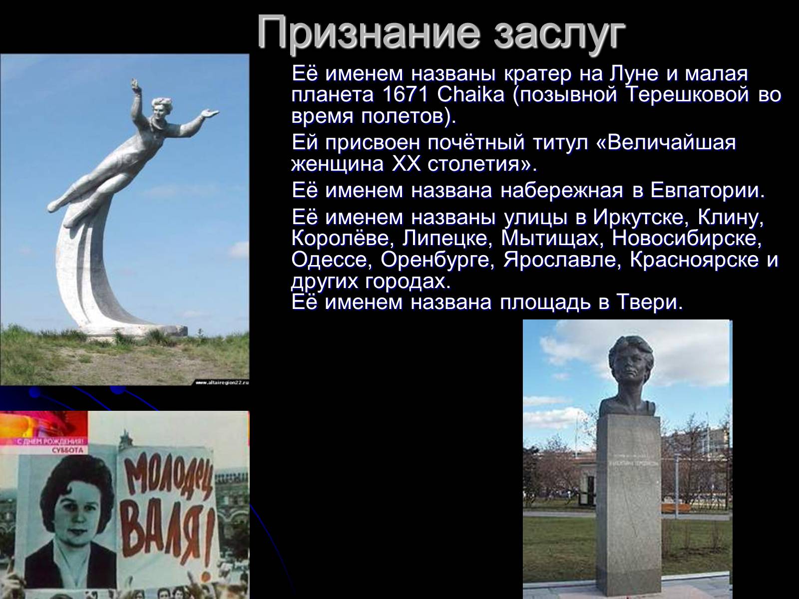 Презентація на тему «Валентина Терешкова» - Слайд #10 Презентація на тему «Валентина Терешкова» - Слайд #10