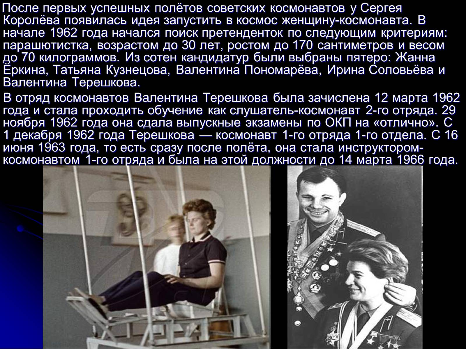 Презентація на тему «Валентина Терешкова» - Слайд #4 Презентація на тему «Валентина Терешкова» - Слайд #4