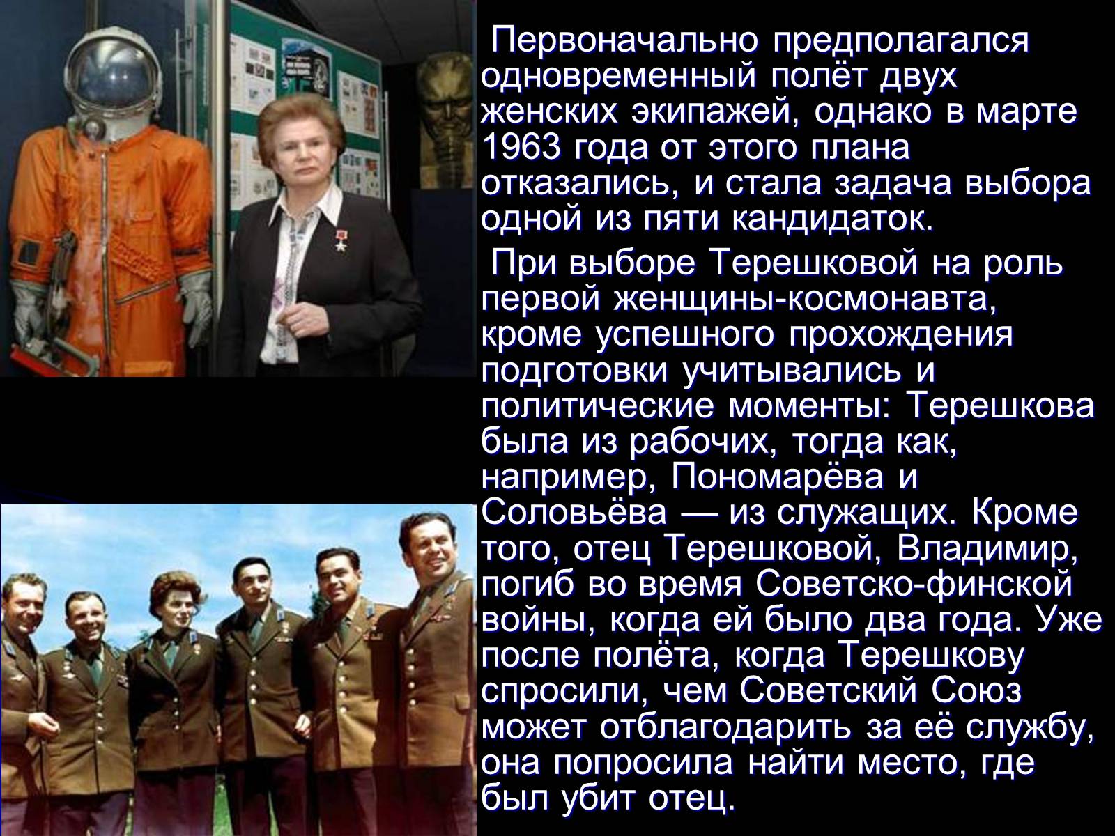 Презентація на тему «Валентина Терешкова» - Слайд #6 Презентація на тему «Валентина Терешкова» - Слайд #6