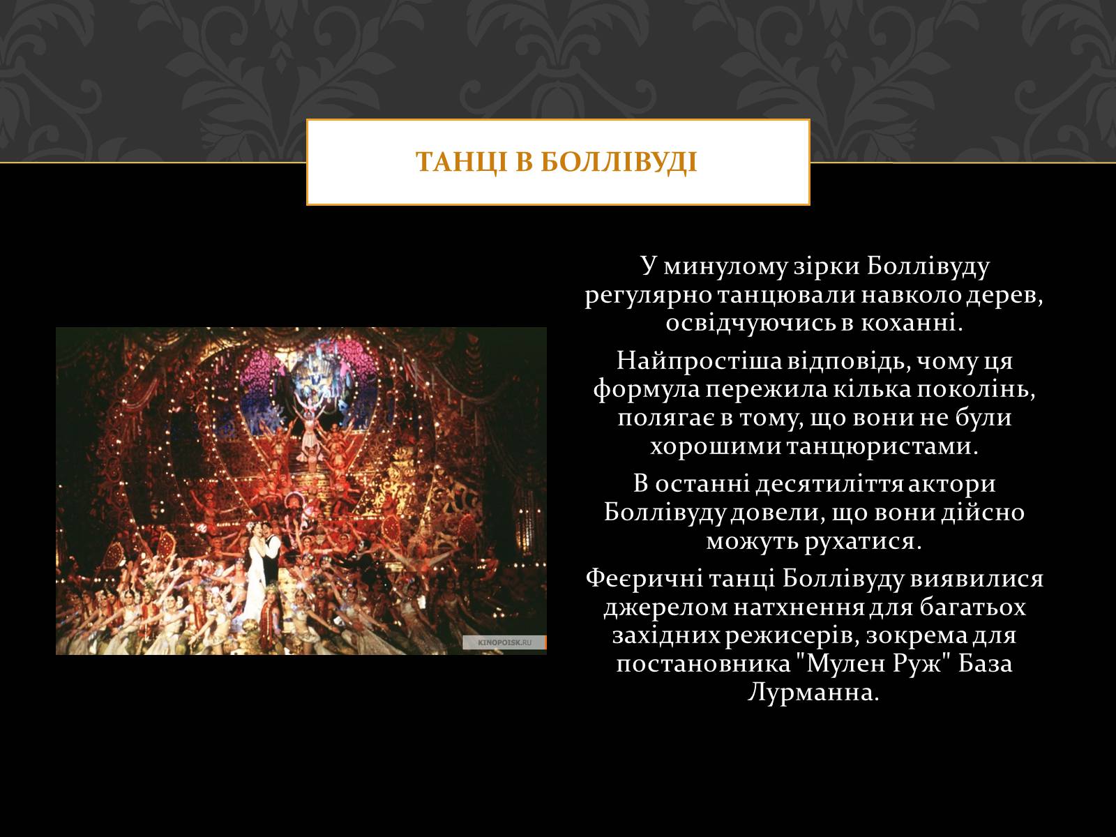 Презентація на тему «Кіноматограф Індії» - Слайд #11 Презентація на тему «Кіноматограф Індії» - Слайд #11
