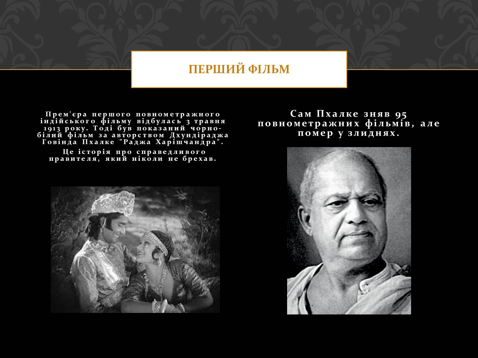 Презентація на тему «Кіноматограф Індії» - Слайд #4 Презентація на тему «Кіноматограф Індії» - Слайд #4