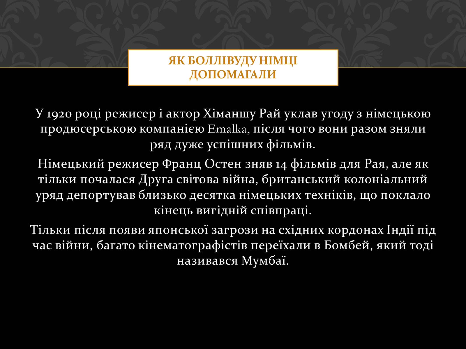 Презентація на тему «Кіноматограф Індії» - Слайд #7 Презентація на тему «Кіноматограф Індії» - Слайд #7