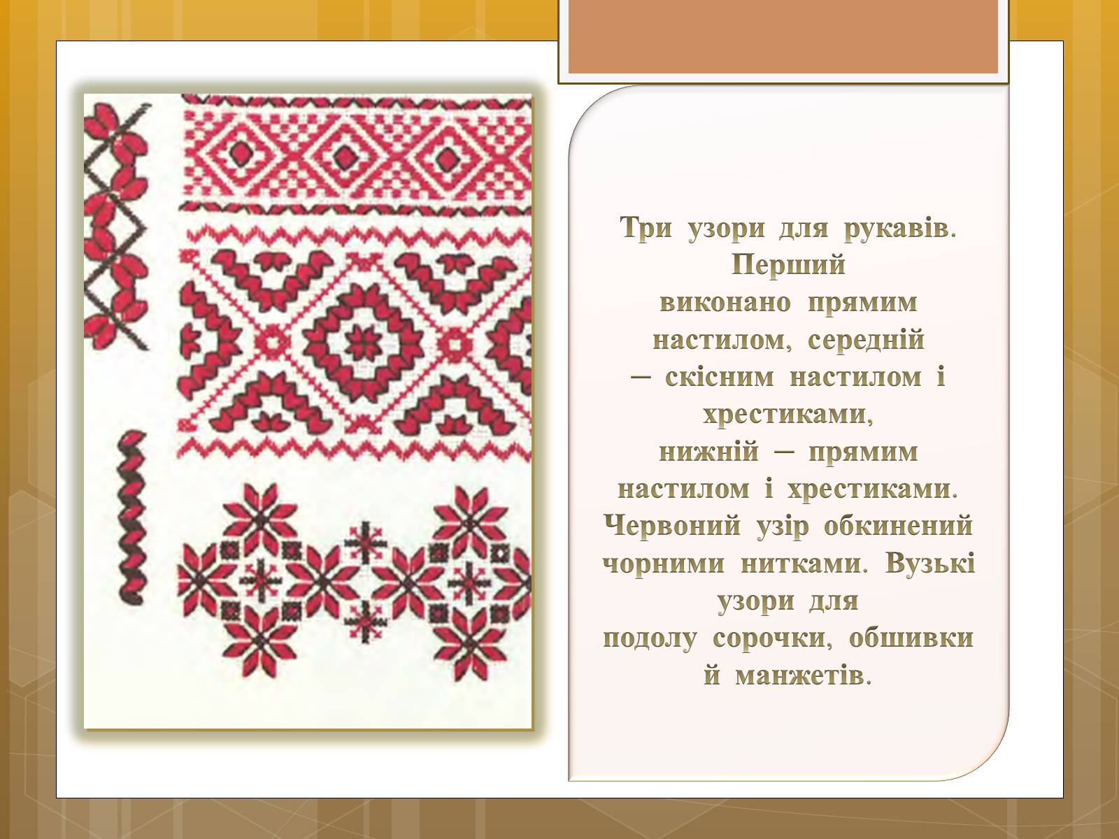 Презентація на тему «Особливості українського народного костюма» (варіант 1) - Слайд #5 Презентація на тему «Особливості українського народного костюма» (варіант 1) - Слайд #5