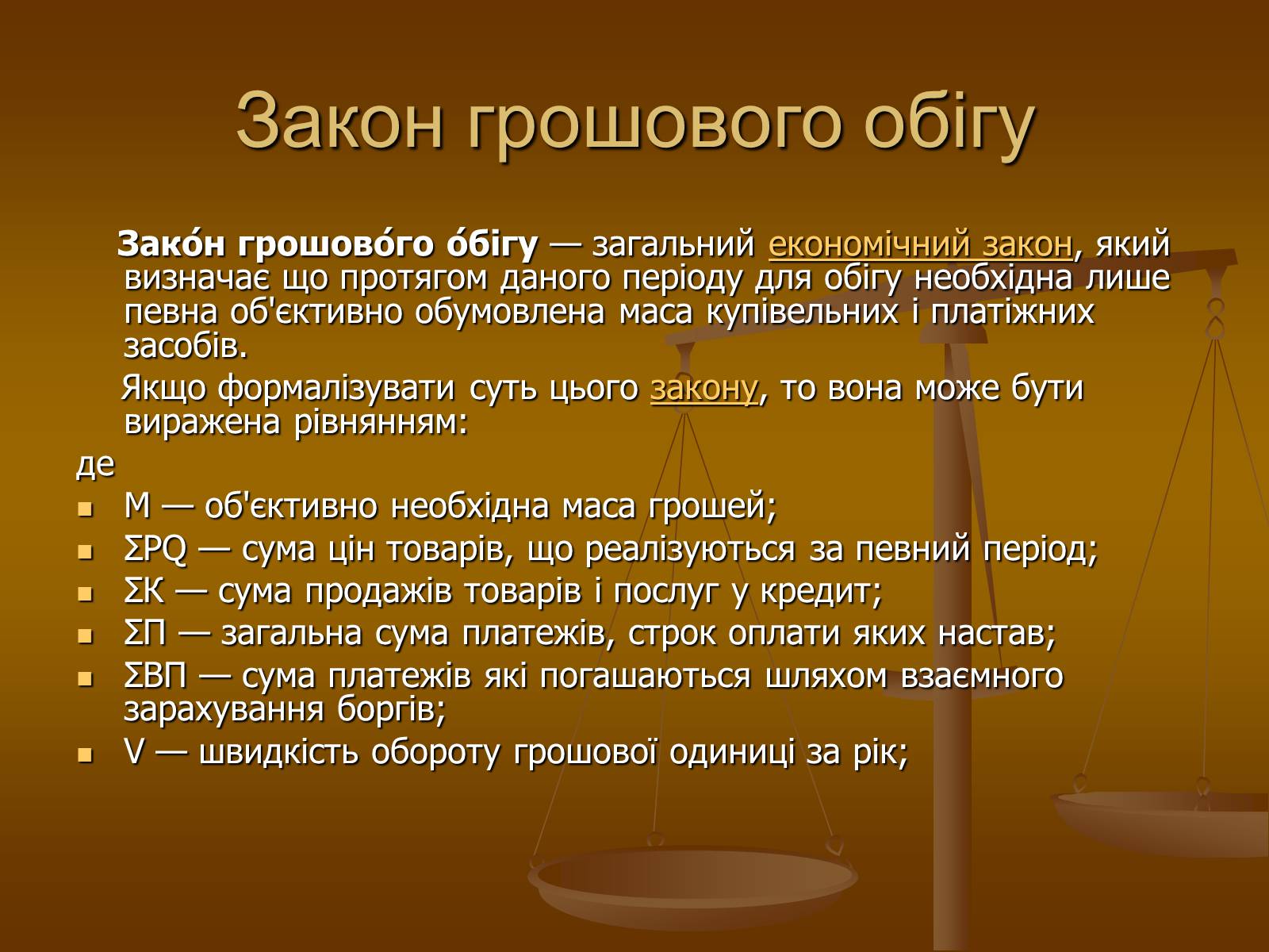 Презентація на тему «Роль грошей у суспільстві» (варіант 1) - Слайд #15 Презентація на тему «Роль грошей у суспільстві» (варіант 1) - Слайд #15