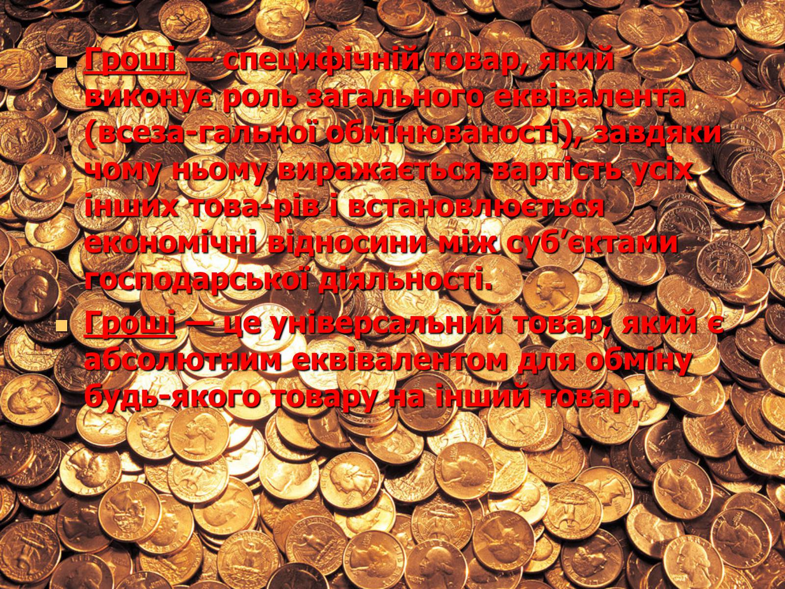 Презентація на тему «Роль грошей у суспільстві» (варіант 1) - Слайд #2 Презентація на тему «Роль грошей у суспільстві» (варіант 1) - Слайд #2