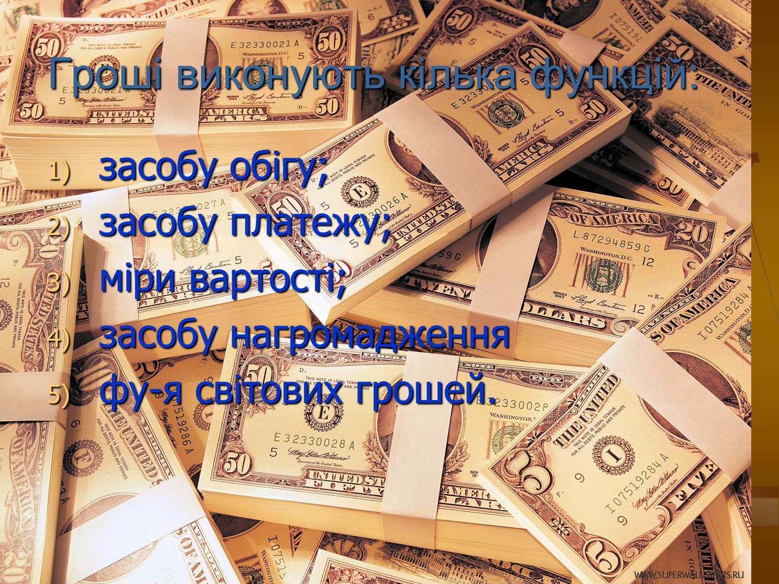 Презентація на тему «Роль грошей у суспільстві» (варіант 1) - Слайд #4 Презентація на тему «Роль грошей у суспільстві» (варіант 1) - Слайд #4