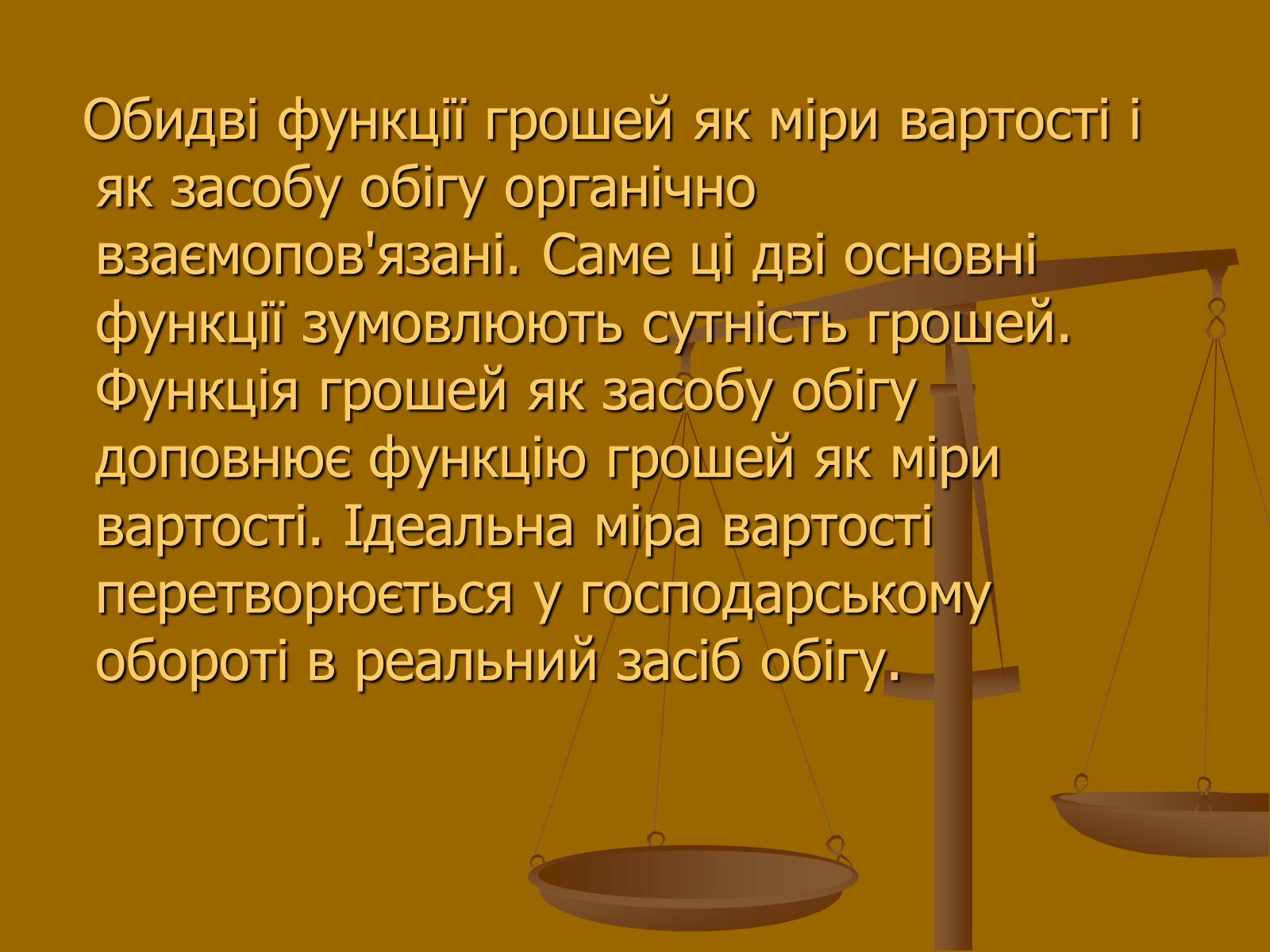 Презентація на тему «Роль грошей у суспільстві» (варіант 1) - Слайд #7 Презентація на тему «Роль грошей у суспільстві» (варіант 1) - Слайд #7