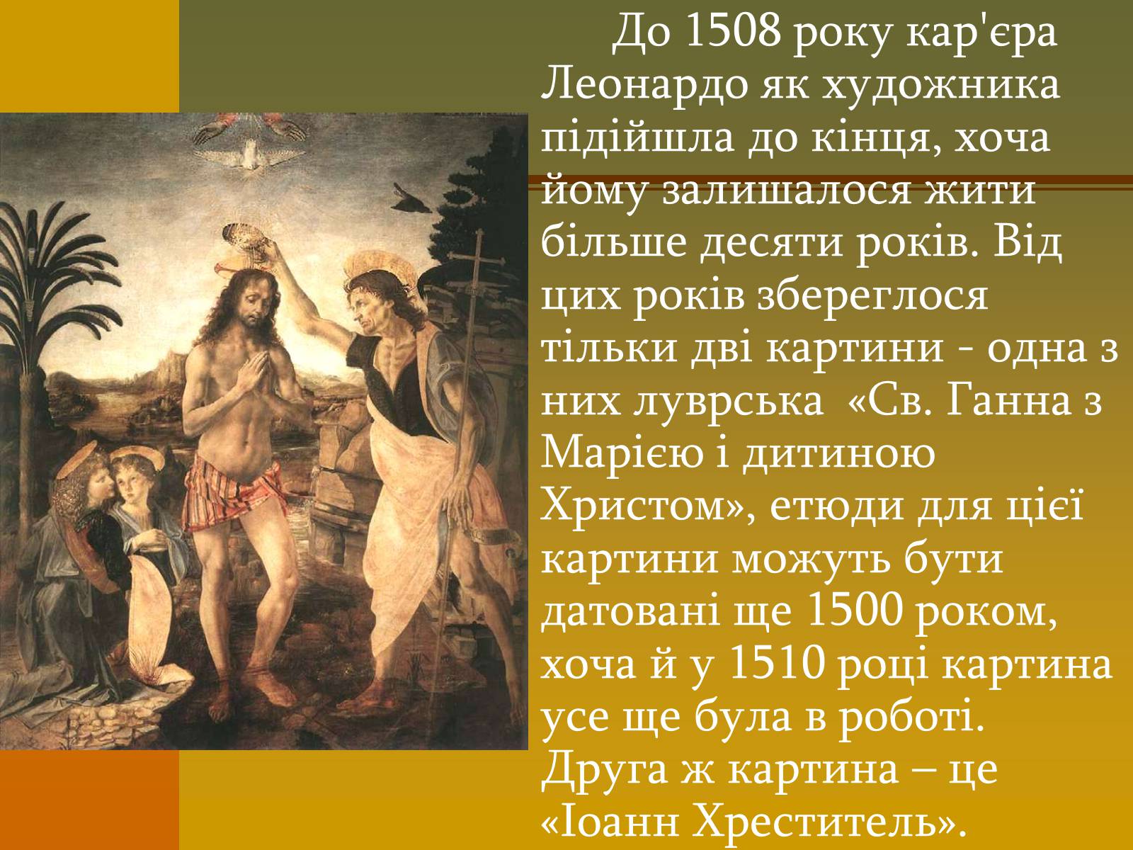Презентація на тему «Творчість Леонардо да Вінчі» - Слайд #10 Презентація на тему «Творчість Леонардо да Вінчі» - Слайд #10