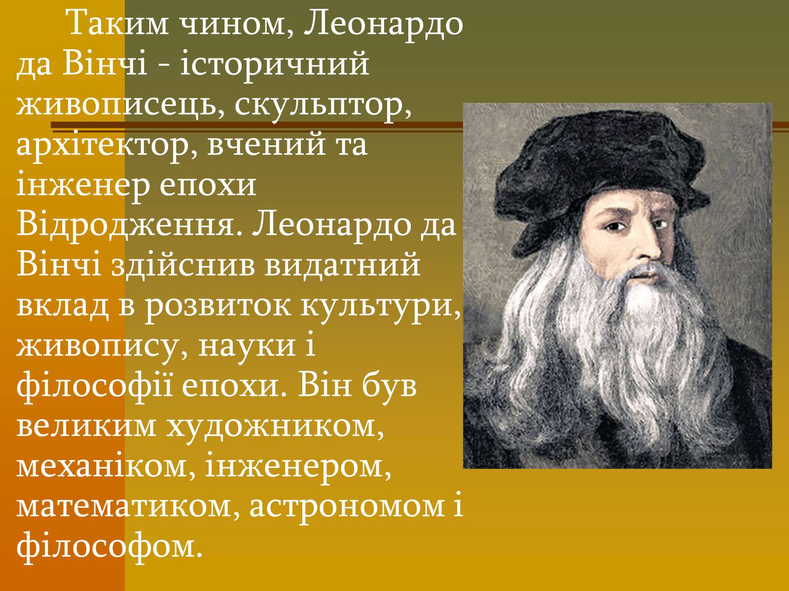 Презентація на тему «Творчість Леонардо да Вінчі» - Слайд #11 Презентація на тему «Творчість Леонардо да Вінчі» - Слайд #11