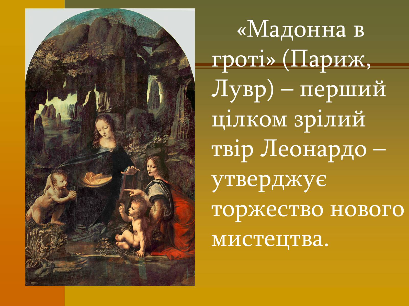 Презентація на тему «Творчість Леонардо да Вінчі» - Слайд #5 Презентація на тему «Творчість Леонардо да Вінчі» - Слайд #5