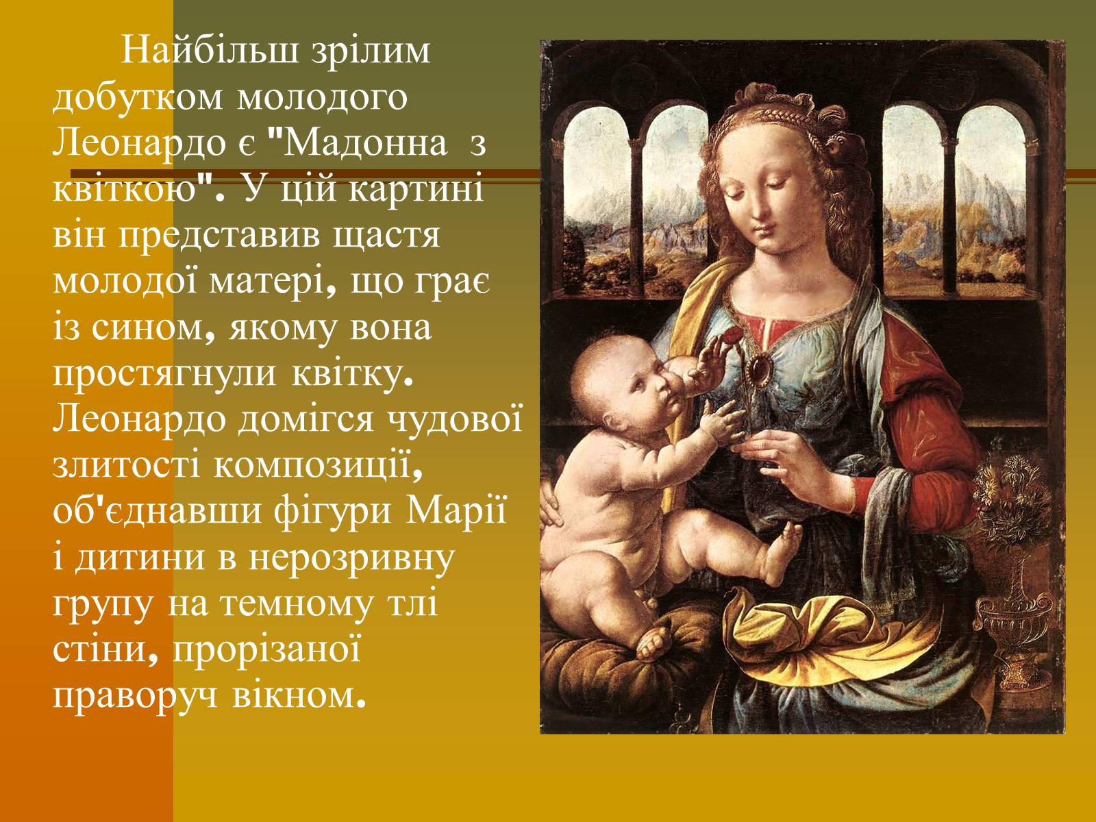 Презентація на тему «Творчість Леонардо да Вінчі» - Слайд #6 Презентація на тему «Творчість Леонардо да Вінчі» - Слайд #6