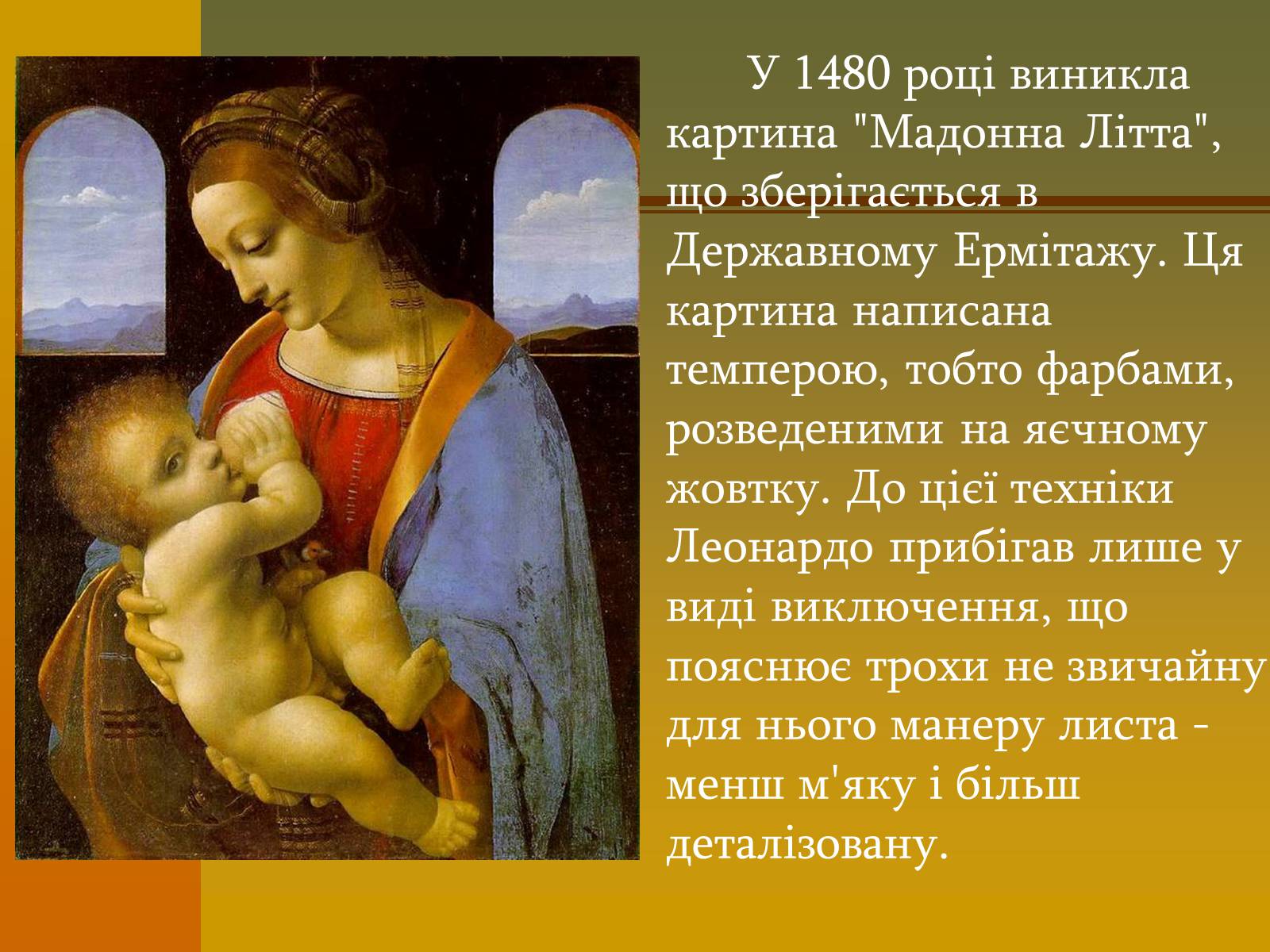 Презентація на тему «Творчість Леонардо да Вінчі» - Слайд #7 Презентація на тему «Творчість Леонардо да Вінчі» - Слайд #7