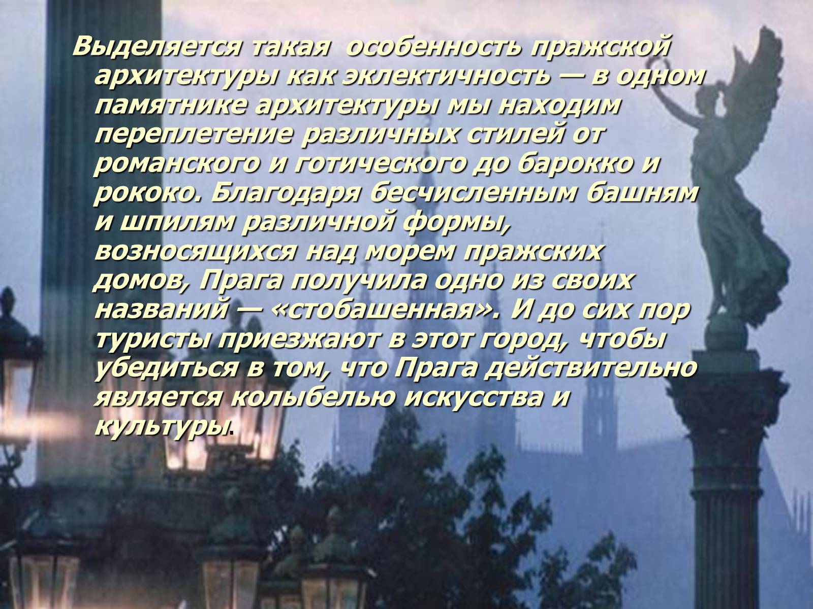 Презентація на тему «Архитектура Праги» - Слайд #10 Презентація на тему «Архитектура Праги» - Слайд #10
