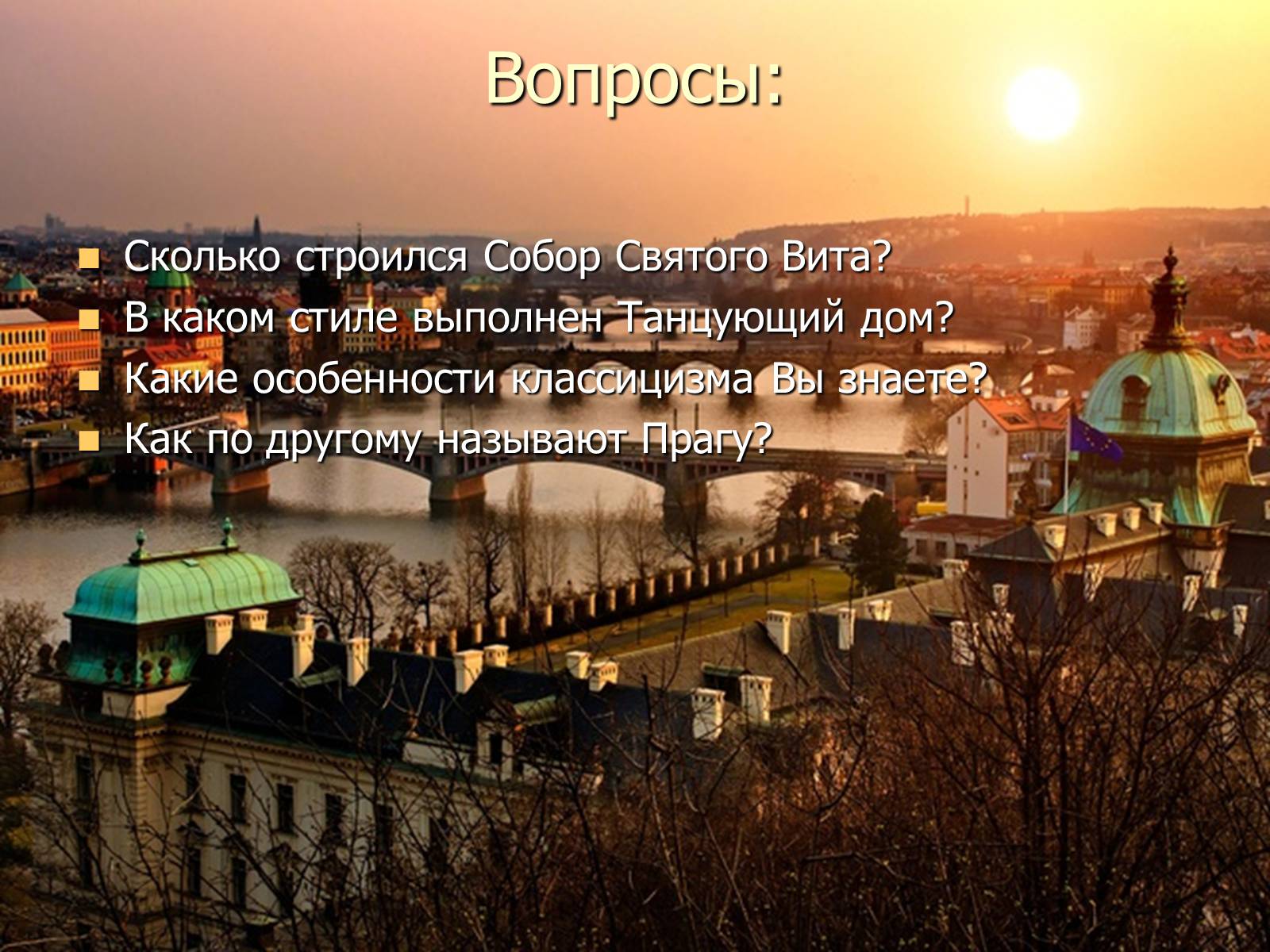 Презентація на тему «Архитектура Праги» - Слайд #11 Презентація на тему «Архитектура Праги» - Слайд #11