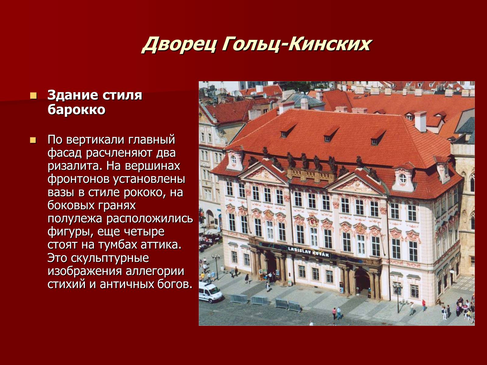 Презентація на тему «Архитектура Праги» - Слайд #8 Презентація на тему «Архитектура Праги» - Слайд #8