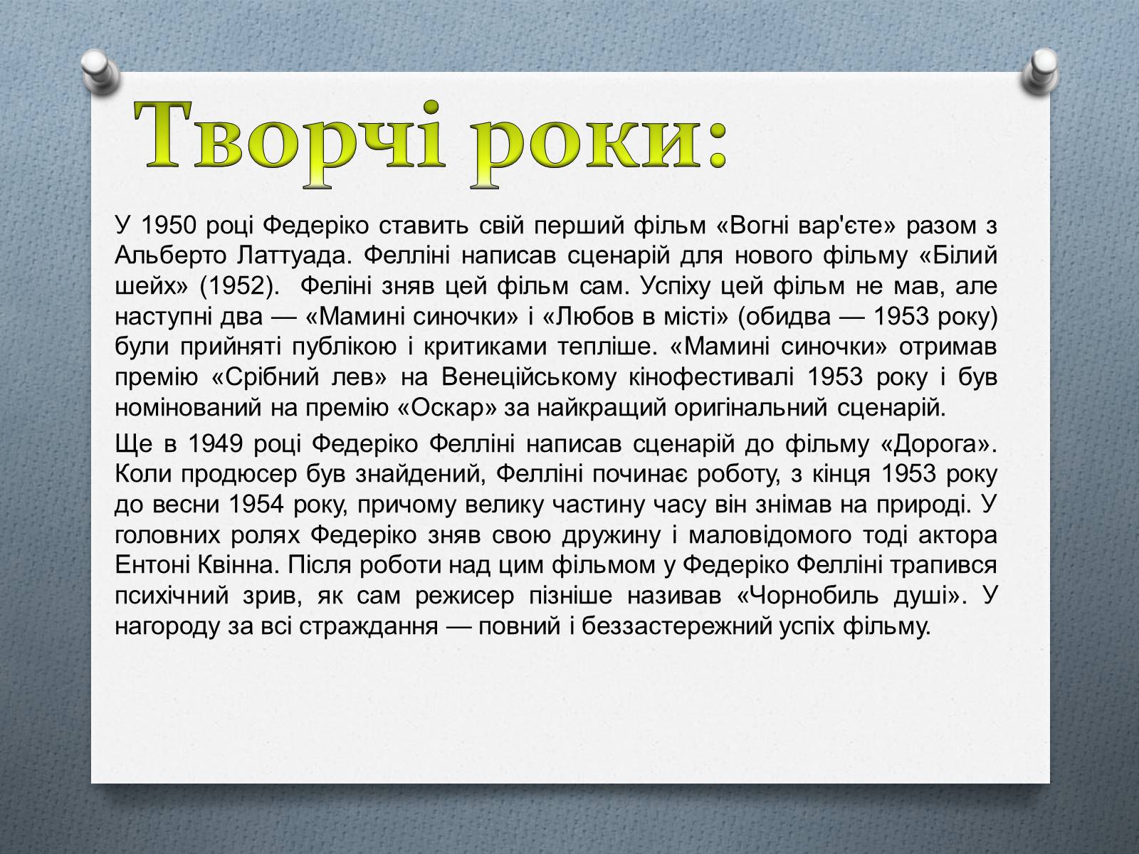 Презентація на тему «Федеріко Фелліні» - Слайд #4 Презентація на тему «Федеріко Фелліні» - Слайд #4