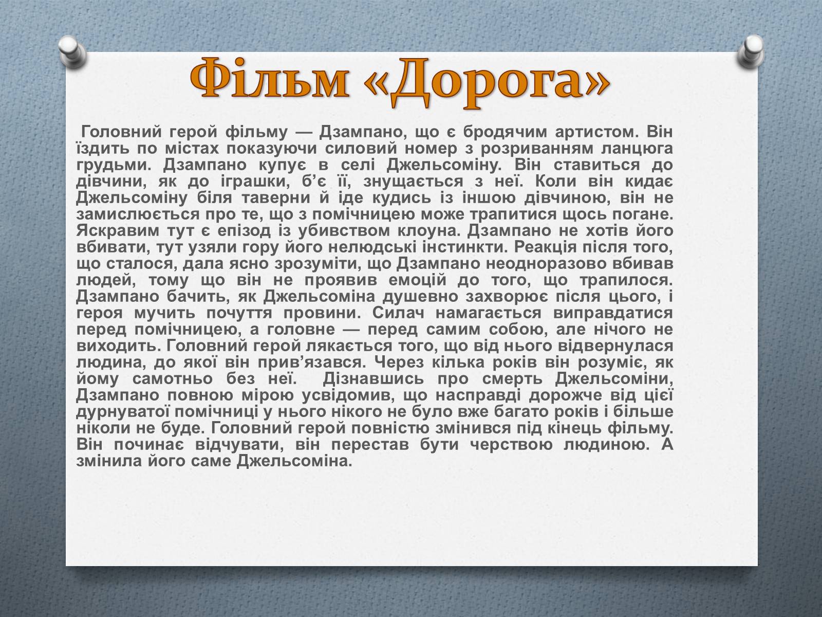 Презентація на тему «Федеріко Фелліні» - Слайд #8 Презентація на тему «Федеріко Фелліні» - Слайд #8