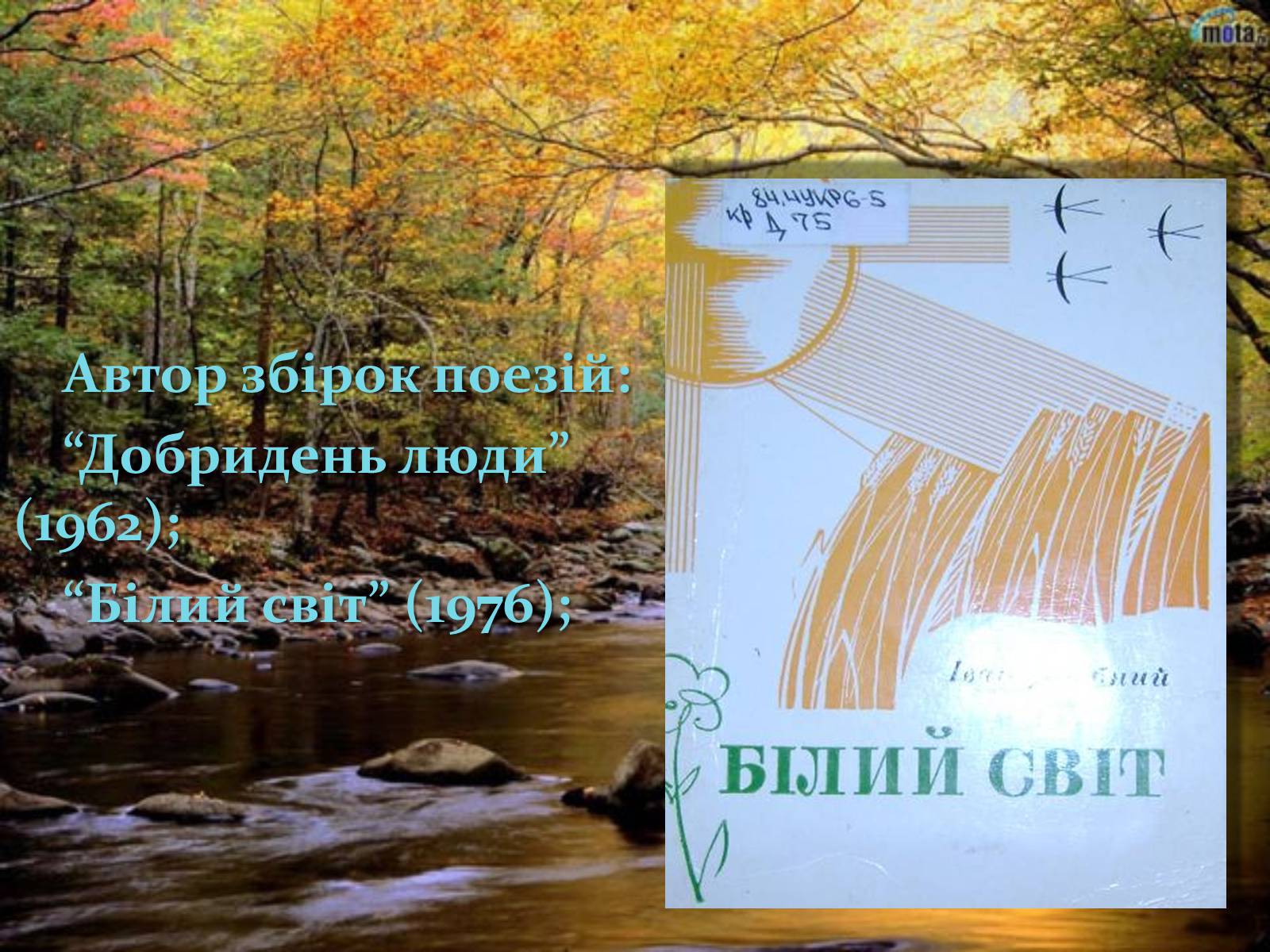 Презентація на тему «Дробний Іван Семенович» - Слайд #10 Презентація на тему «Дробний Іван Семенович» - Слайд #10