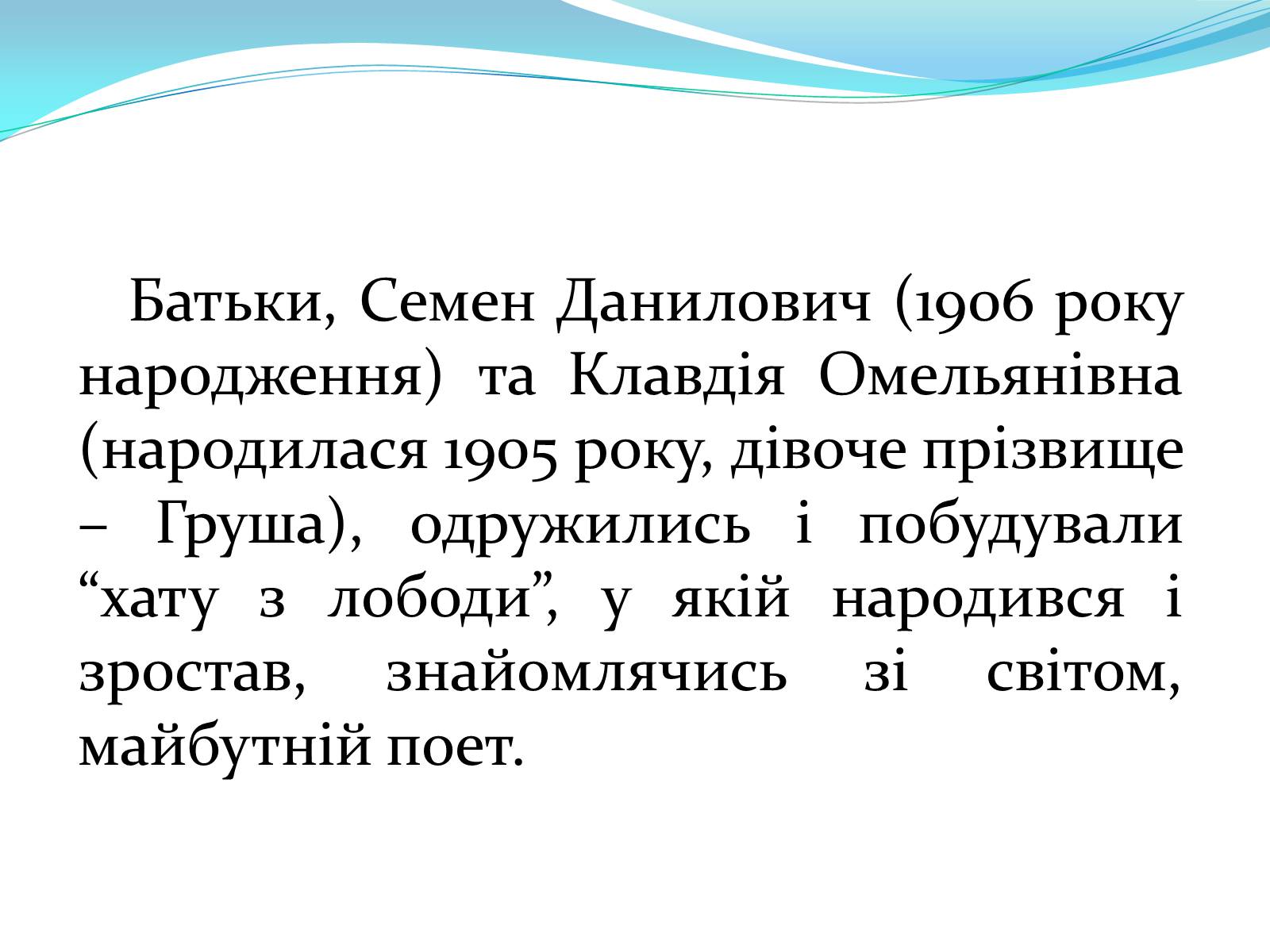 Презентація на тему «Дробний Іван Семенович» - Слайд #3 Презентація на тему «Дробний Іван Семенович» - Слайд #3