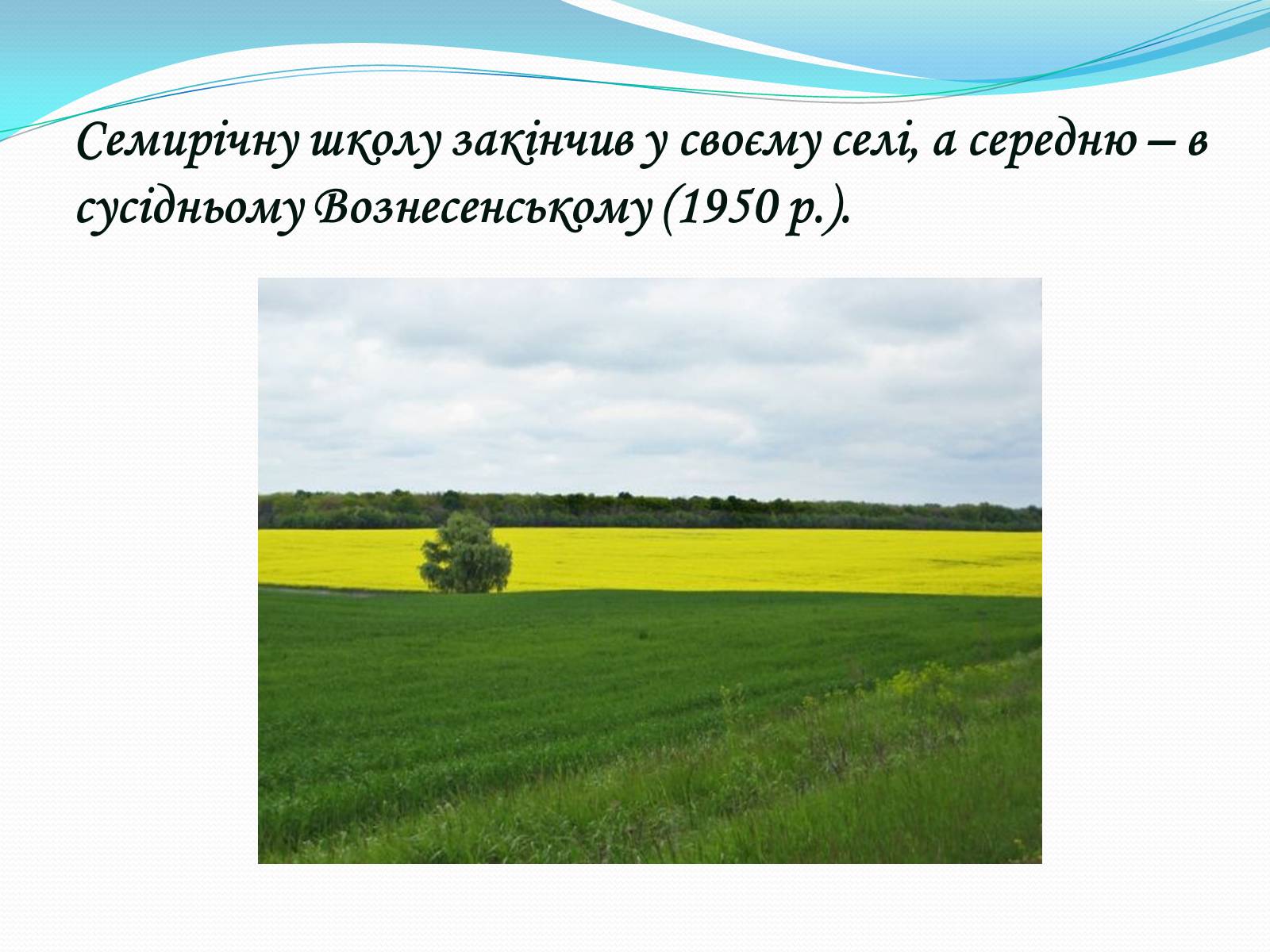 Презентація на тему «Дробний Іван Семенович» - Слайд #7 Презентація на тему «Дробний Іван Семенович» - Слайд #7